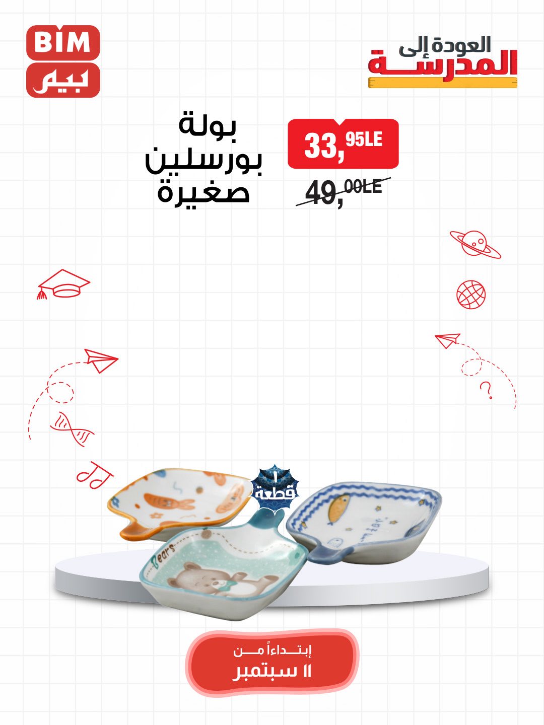 bim offers from 9sep to 4sep 2025 عروض بيم من 9 سبتمبر حتى 4 سبتمبر 2025 صفحة رقم 10